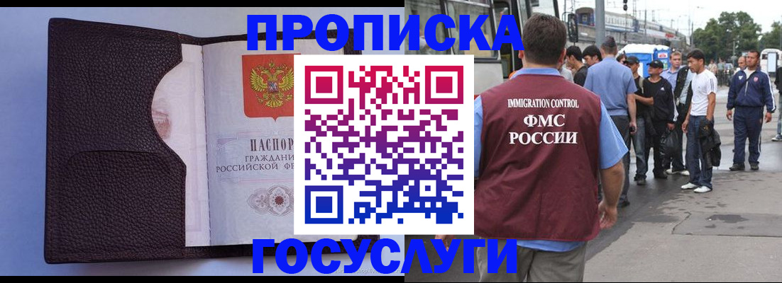 прописка ребенка в Бронницах