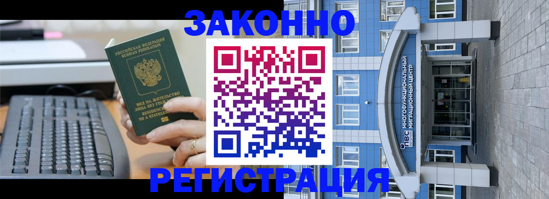 прописка законно в Бронницах