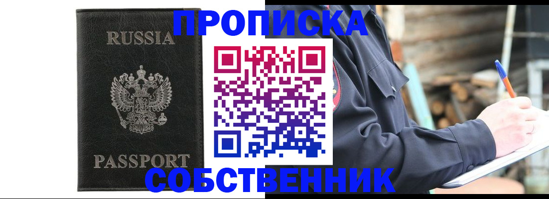 прописка штамп в Бронницах