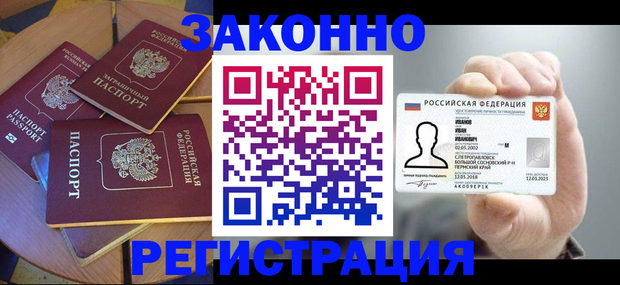 прописка для кредита в Бронницах
