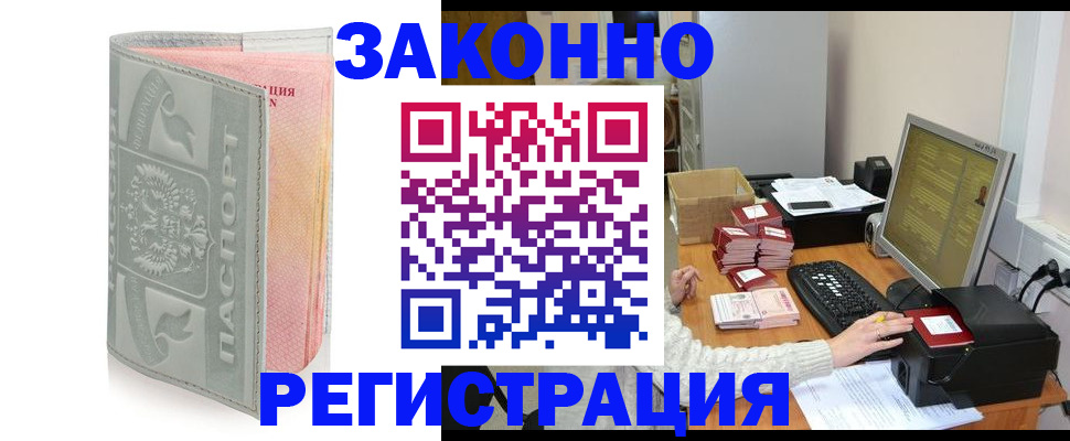 купить прописку в Бронницах
