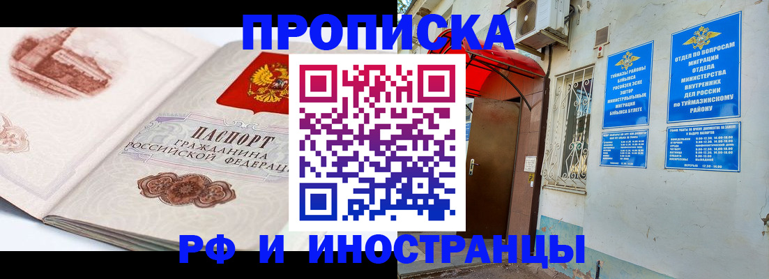 прописка законно в Бронницах