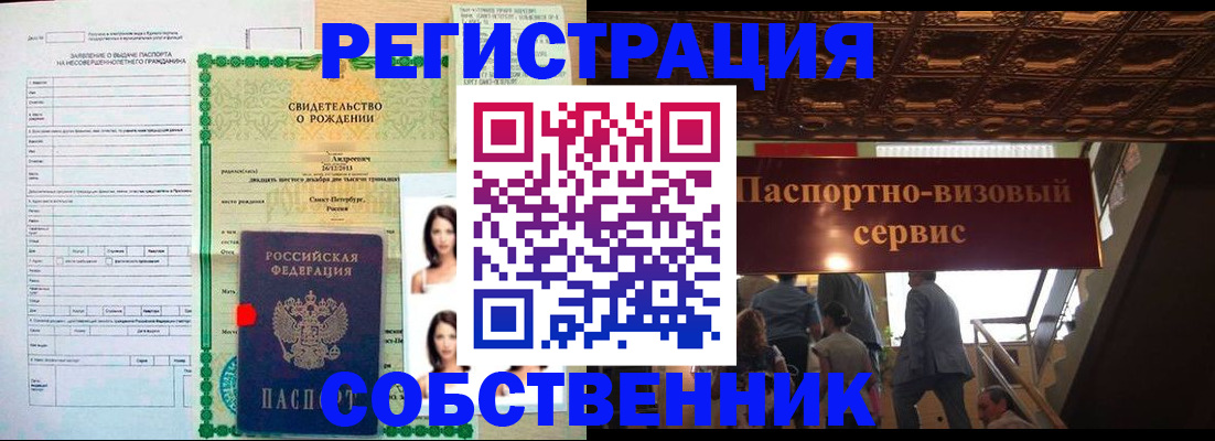 временная регистрация для всех в Бронницах
