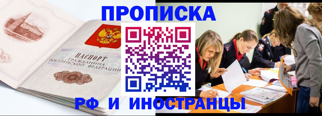 временная регистрация купить в Бронницах