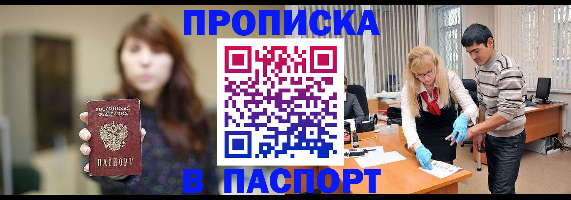 прописка от собственника в Бронницах